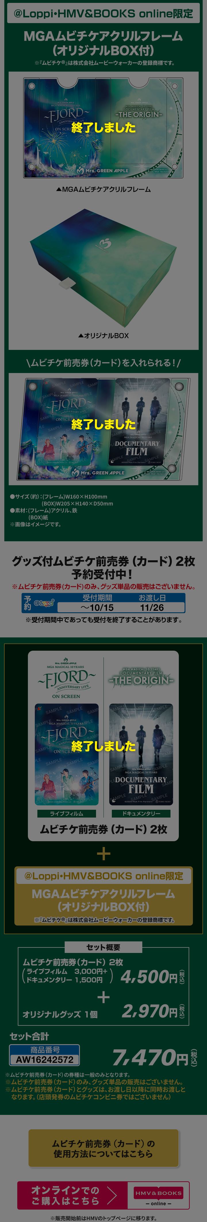 グッズ付ムビチケ前売券（カード） ※終了しました※