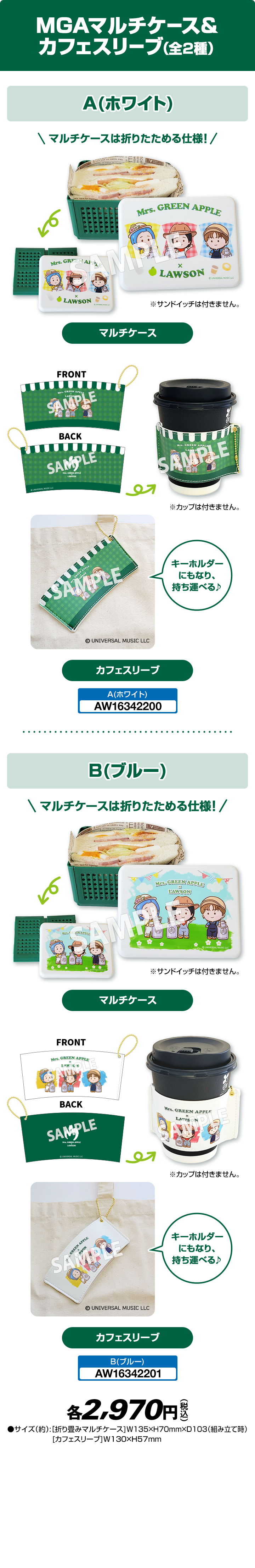 MGAマルチケース&カフェスリーブ｜ローソン