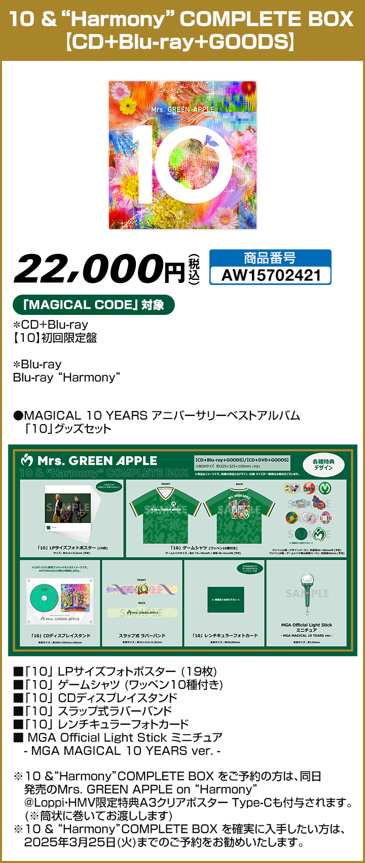 Mrs. GREEN APPLE MAGICAL 10 YEARS アニバーサリー ベスト