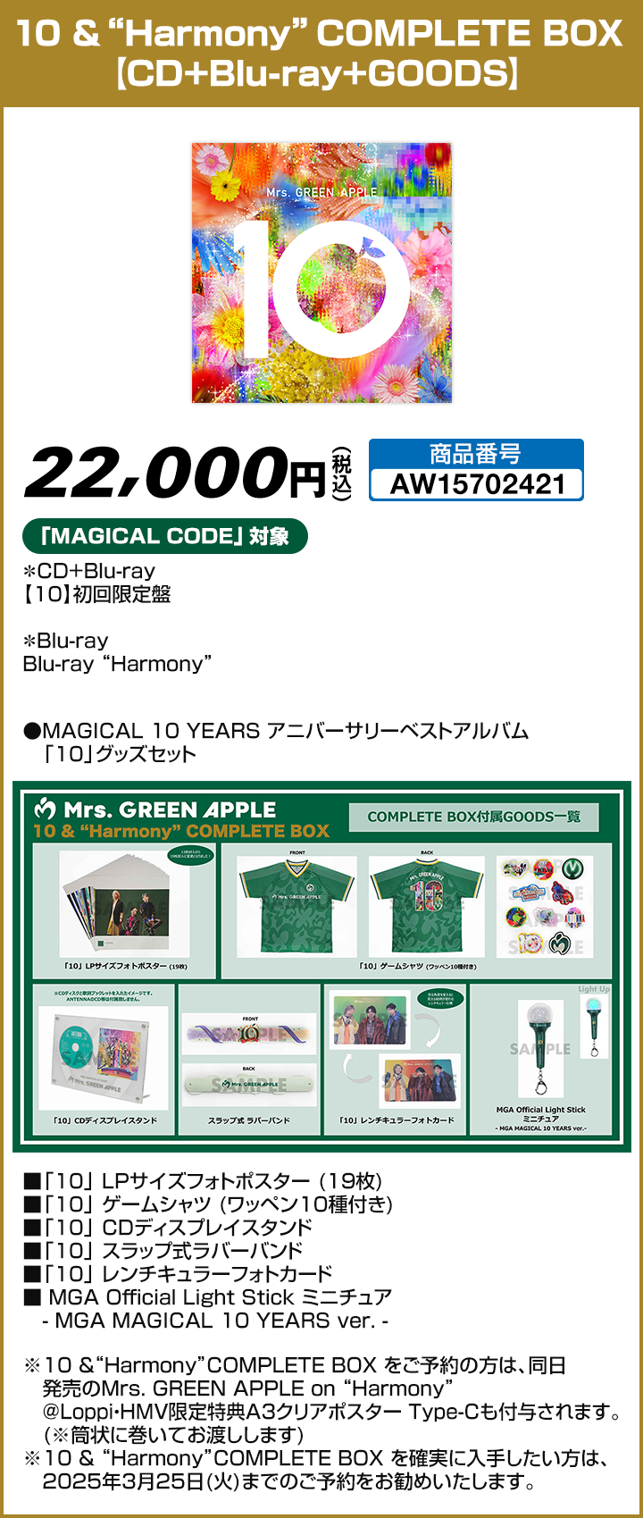 10 &“Harmony”COMPLETE BOX【CD+Blu-ray+GOODS】