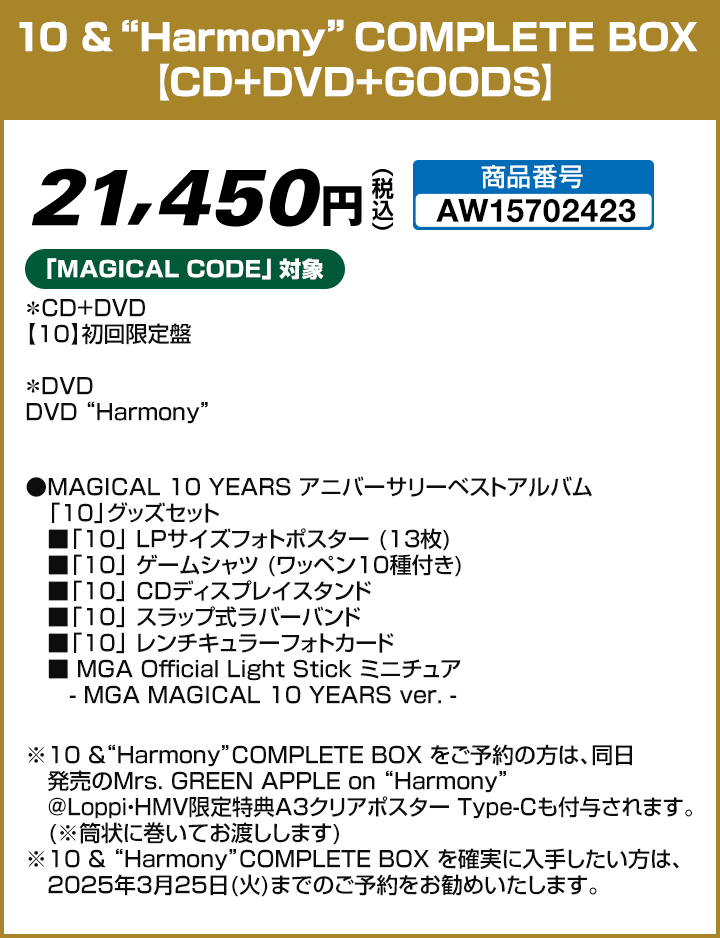 10 &“Harmony”COMPLETE BOX【CD+DVD+GOODS】