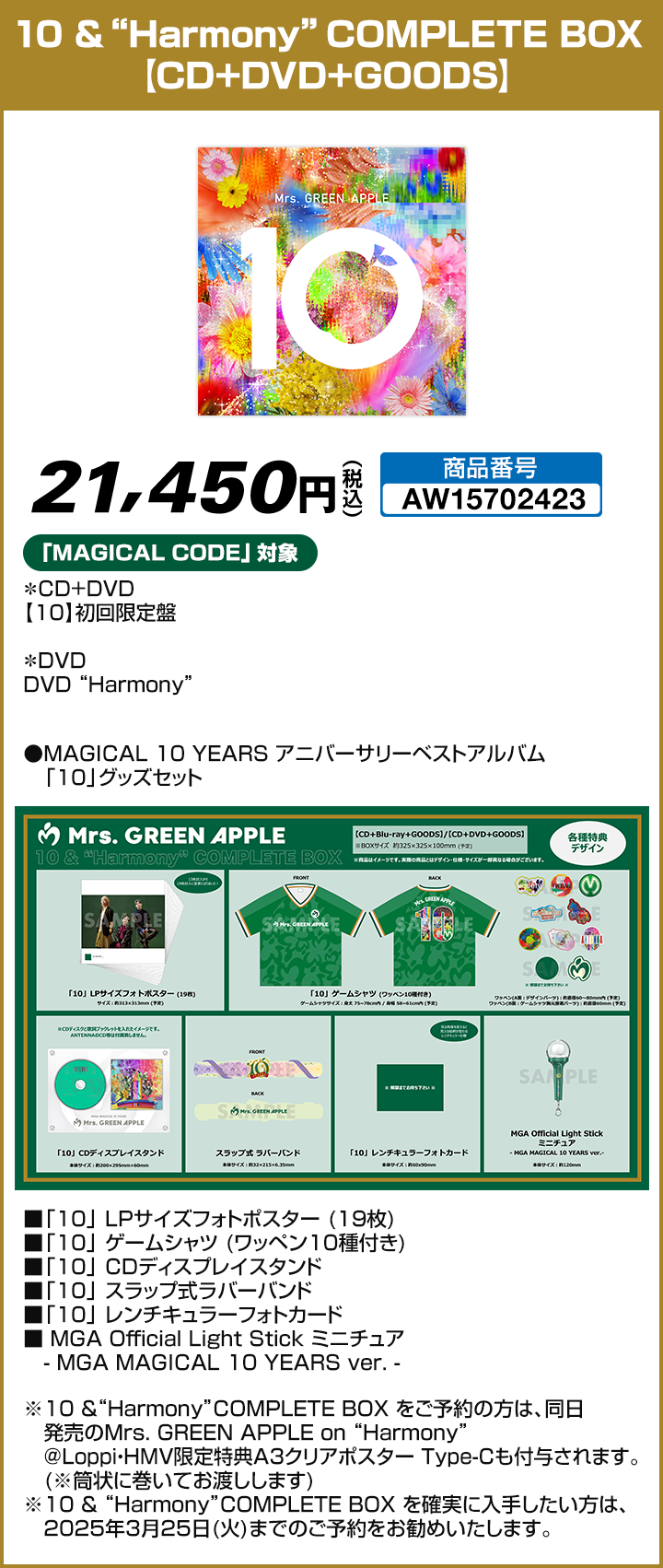 Mrs. GREEN APPLE MAGICAL 10 YEARS アニバーサリー ベスト