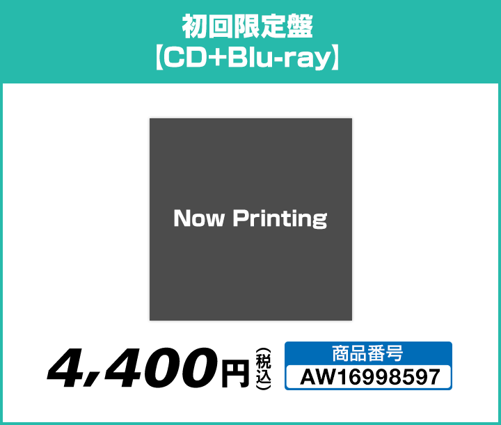初回限定盤【CD+Blu-ray】