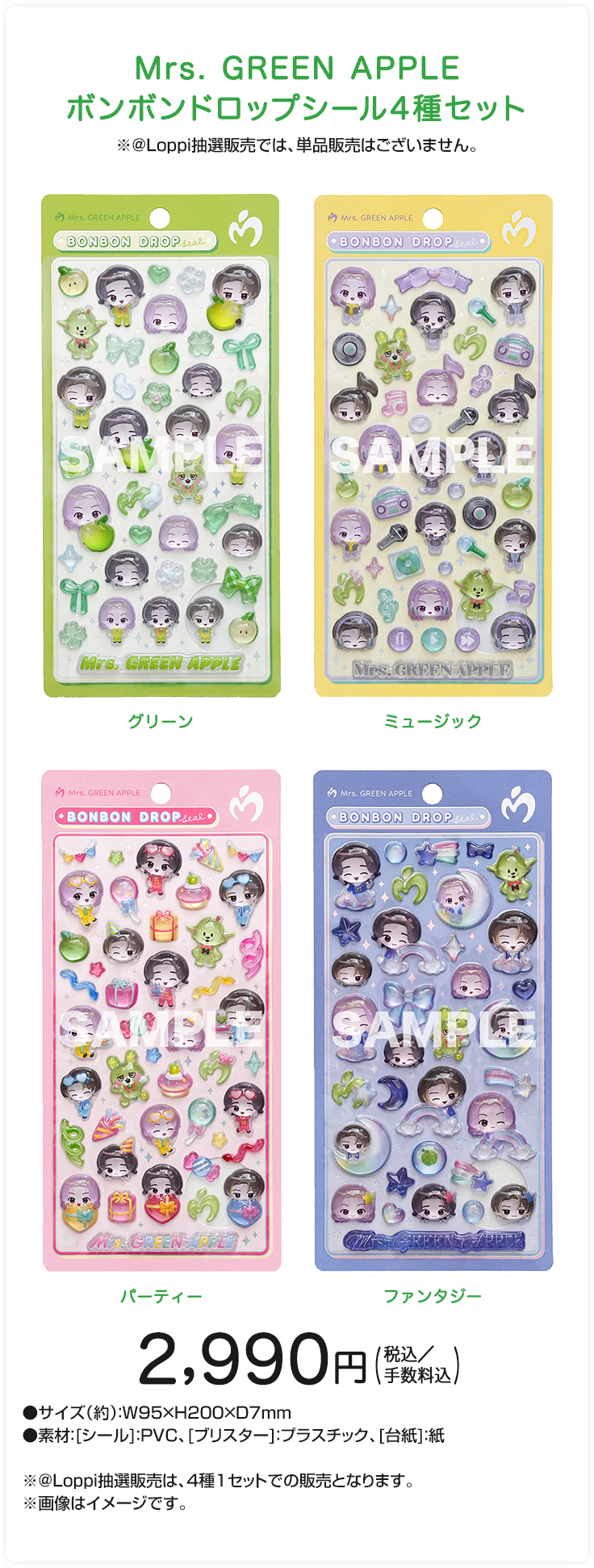 Mrs. GREEN APPLE ボンボンドロップシール4種セット