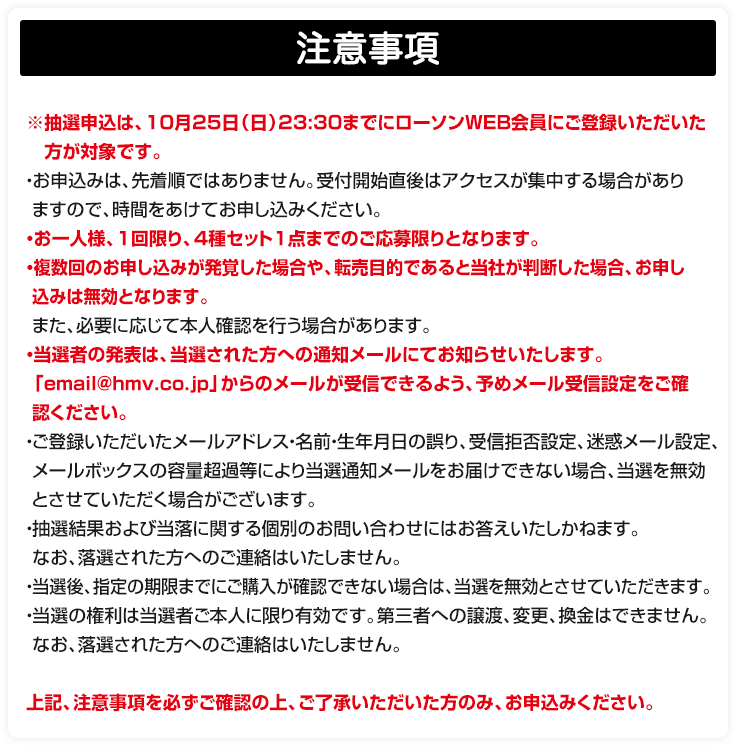 注意事項