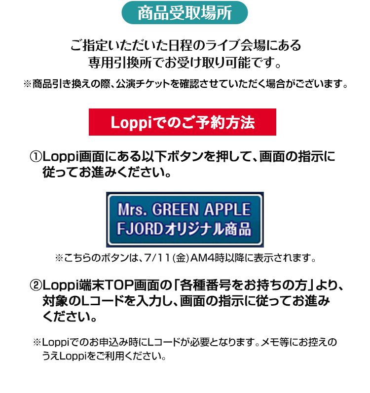 商品受取場所