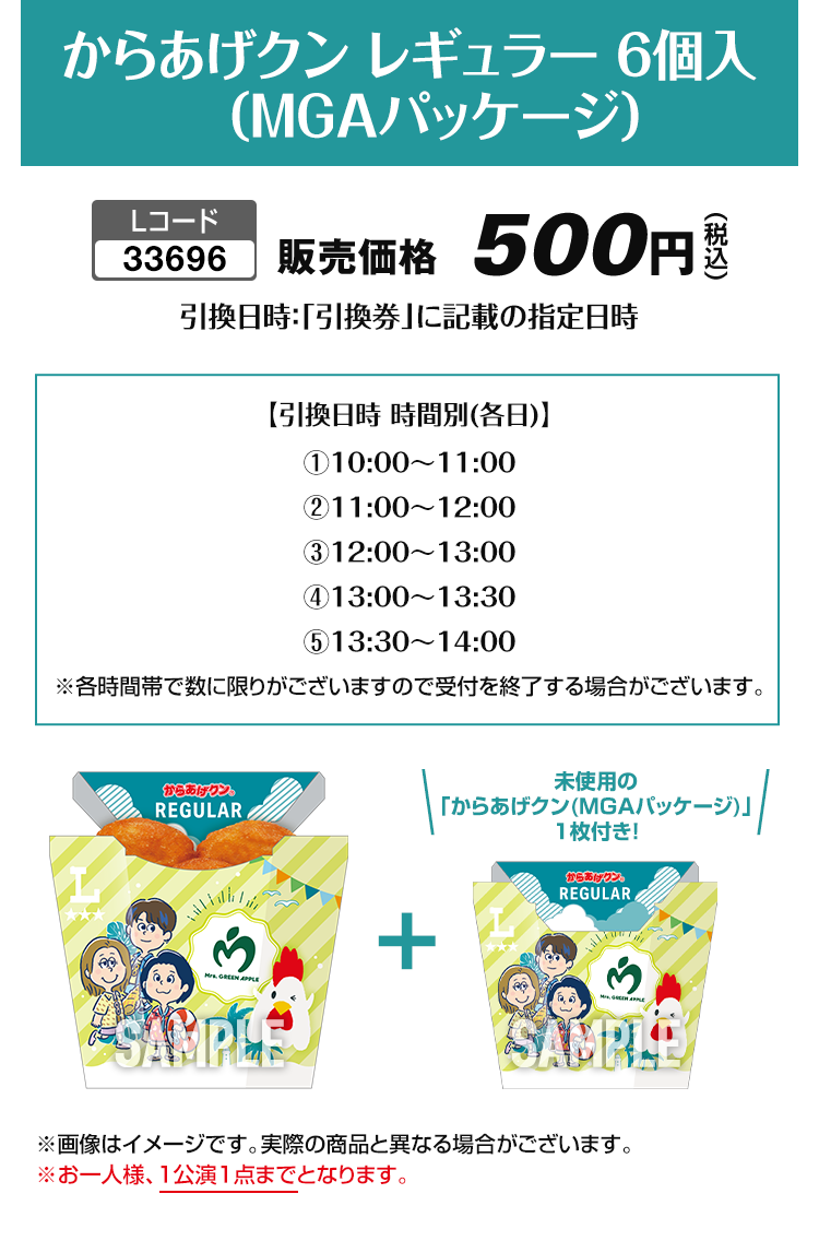 からあげクンレギュラー 6個入（MGAパッケージ）