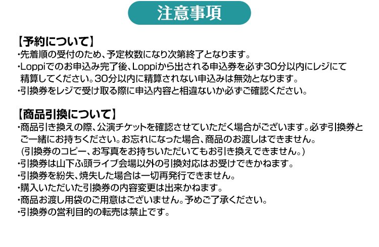 注意事項