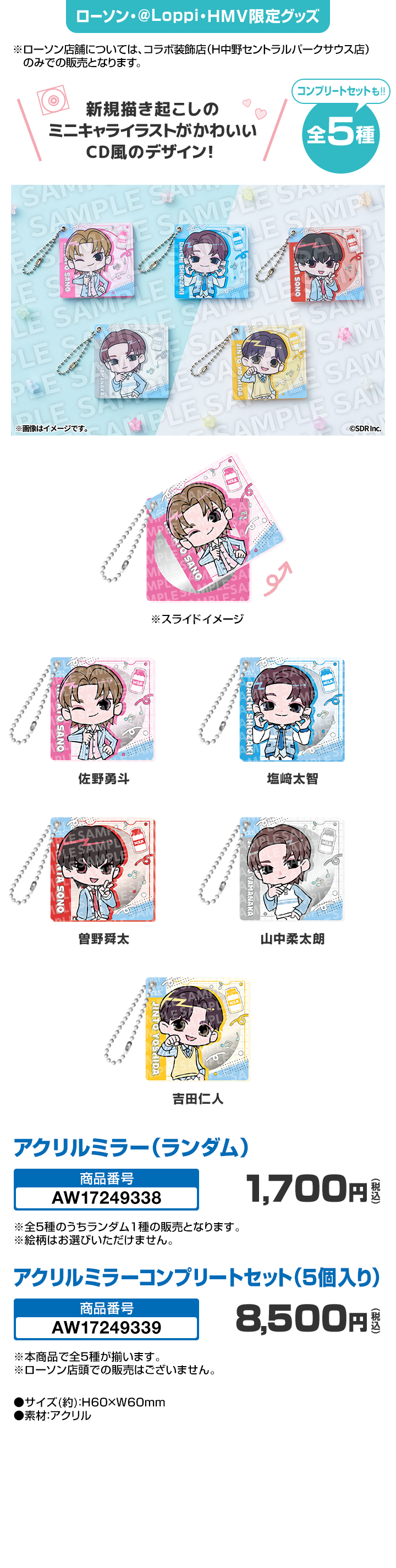 アクリルミラー コラボ装飾店でも販売！
