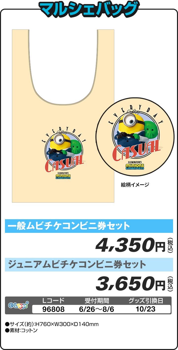 マルシェバッグ