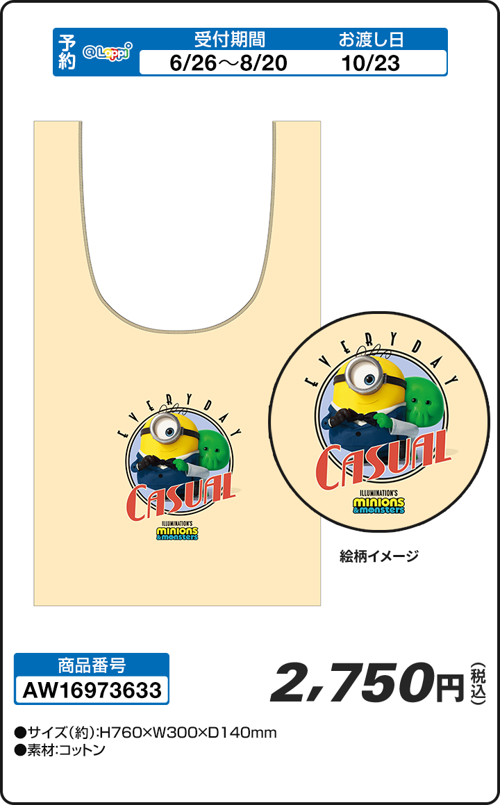 グッズ単品マルシェバッグ