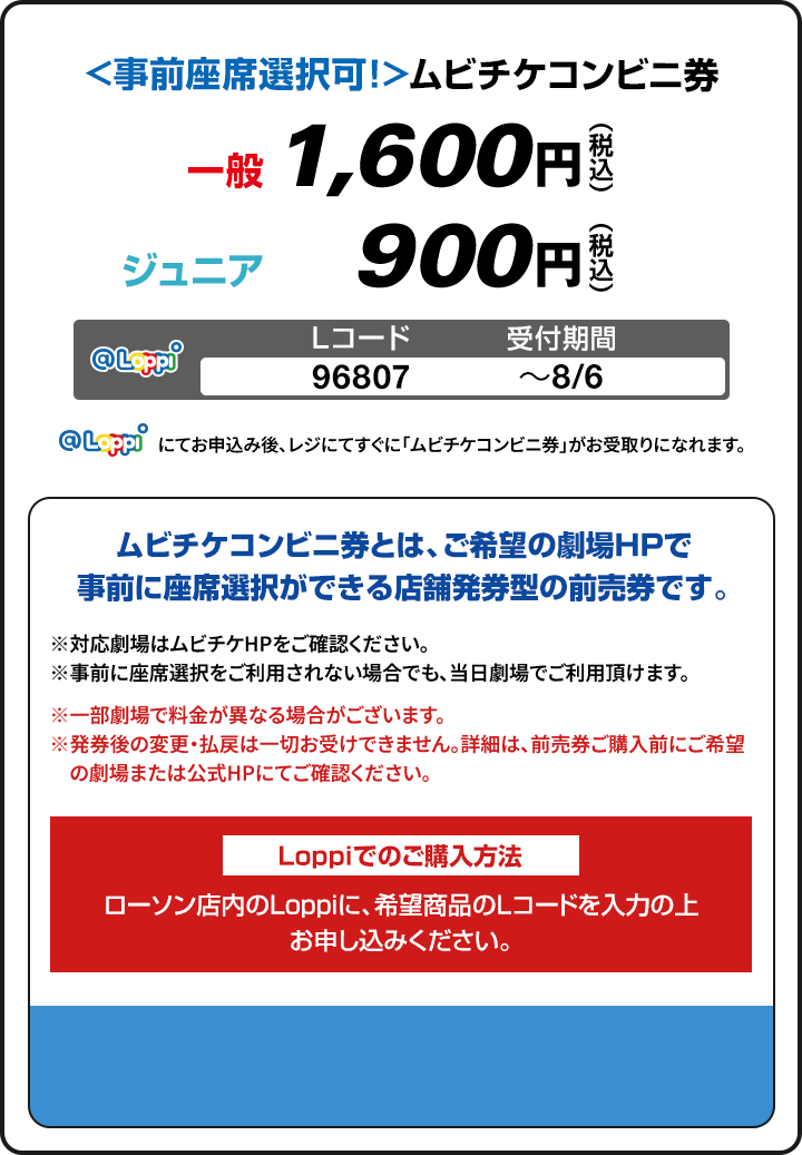 <事前座席選択可！>ムビチケコンビニ券