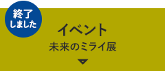 イベント