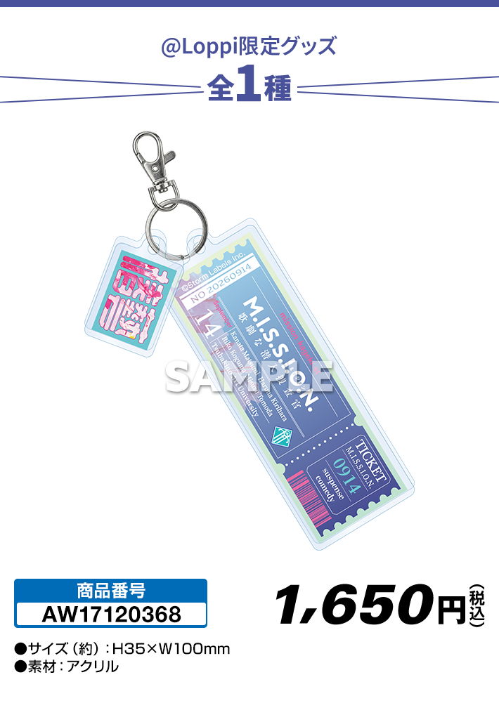 チケット風キーホルダー