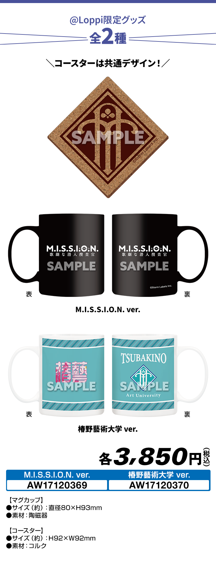 マグカップ＆コースターセット