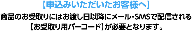 申込みいただいたお客様へ