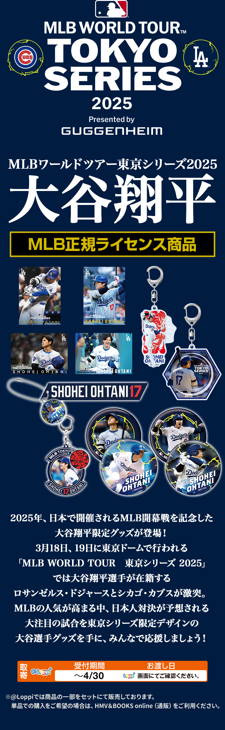 MLBワールドツアー東京シリーズ2025 大谷翔平 オリジナルグッズ