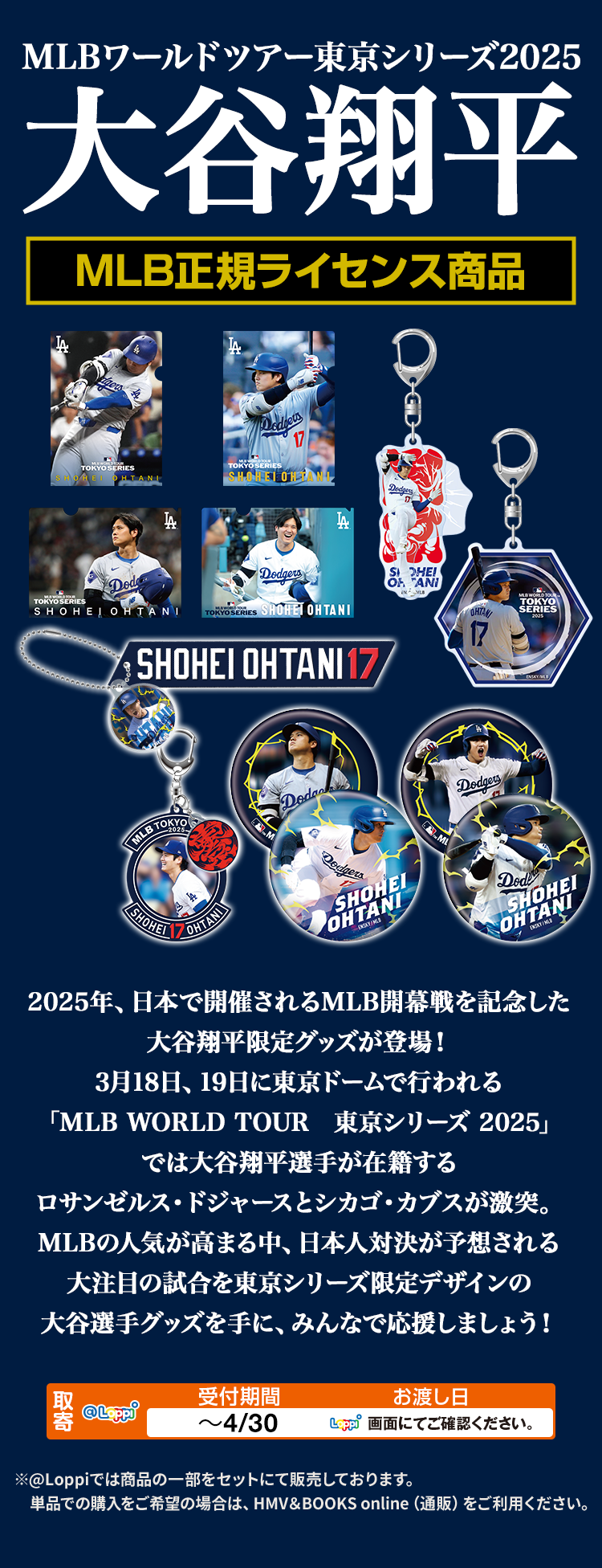 MLBワールドツアー東京シリーズ2025 オリジナルグッズ｜ローソン