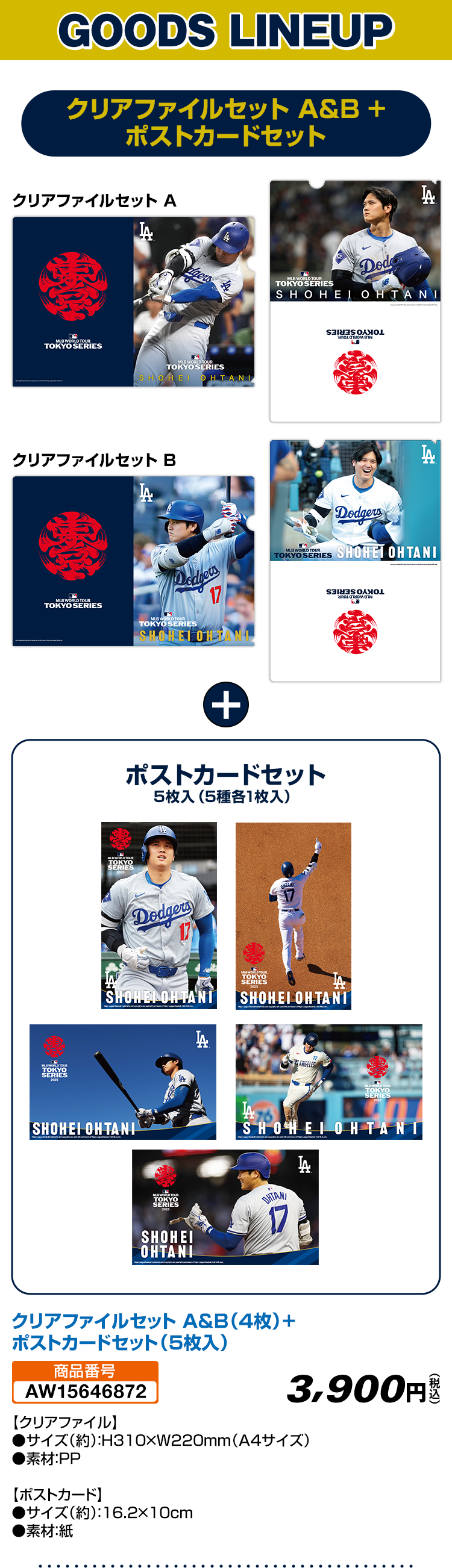 MLBワールドツアー東京シリーズ2025 オリジナルグッズ｜ローソン