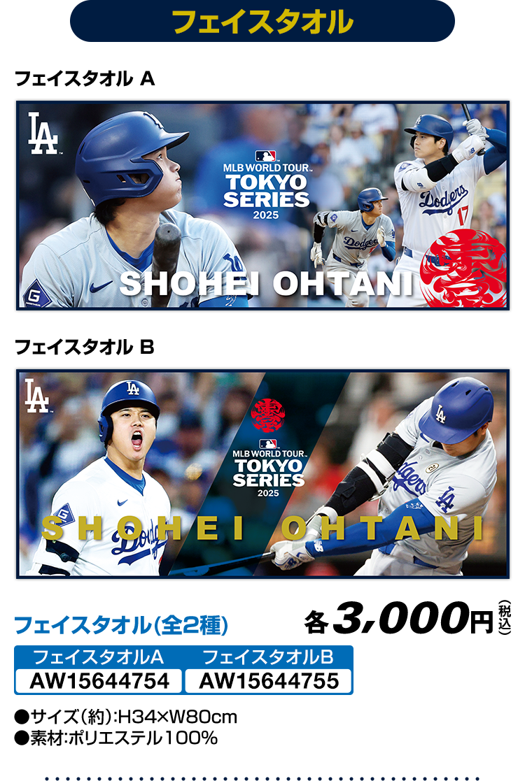 MLBワールドツアー東京シリーズ2025 大谷翔平 オリジナルグッズ