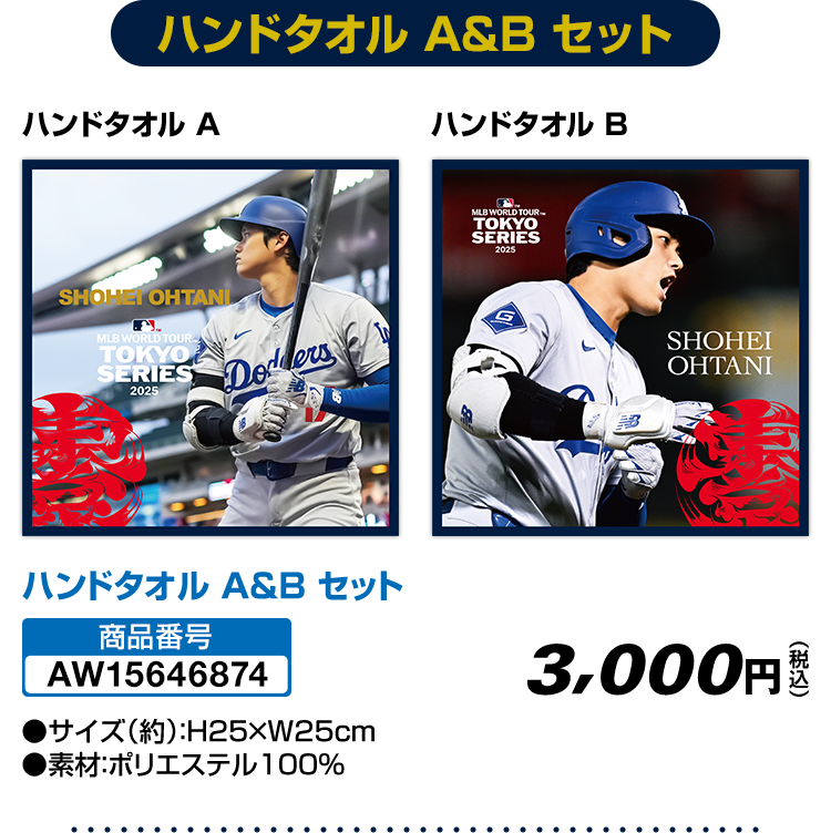 MLBワールドツアー東京シリーズ2025 大谷翔平 オリジナルグッズ