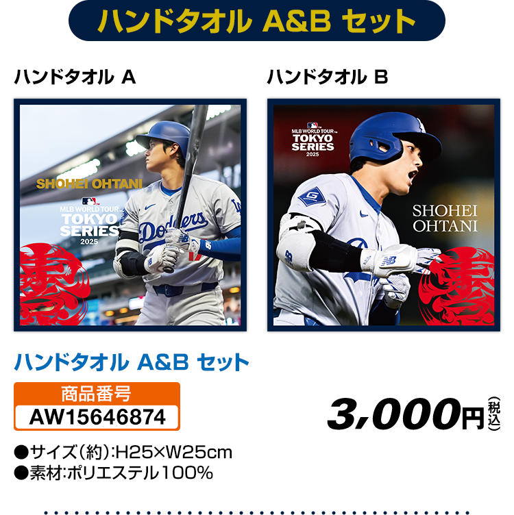MLBワールドツアー東京シリーズ2025 オリジナルグッズ｜ローソン