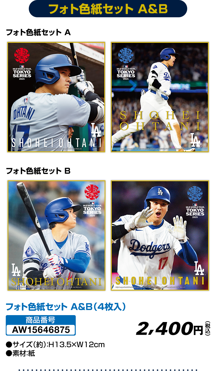 MLBワールドツアー東京シリーズ2025 大谷翔平 オリジナルグッズ