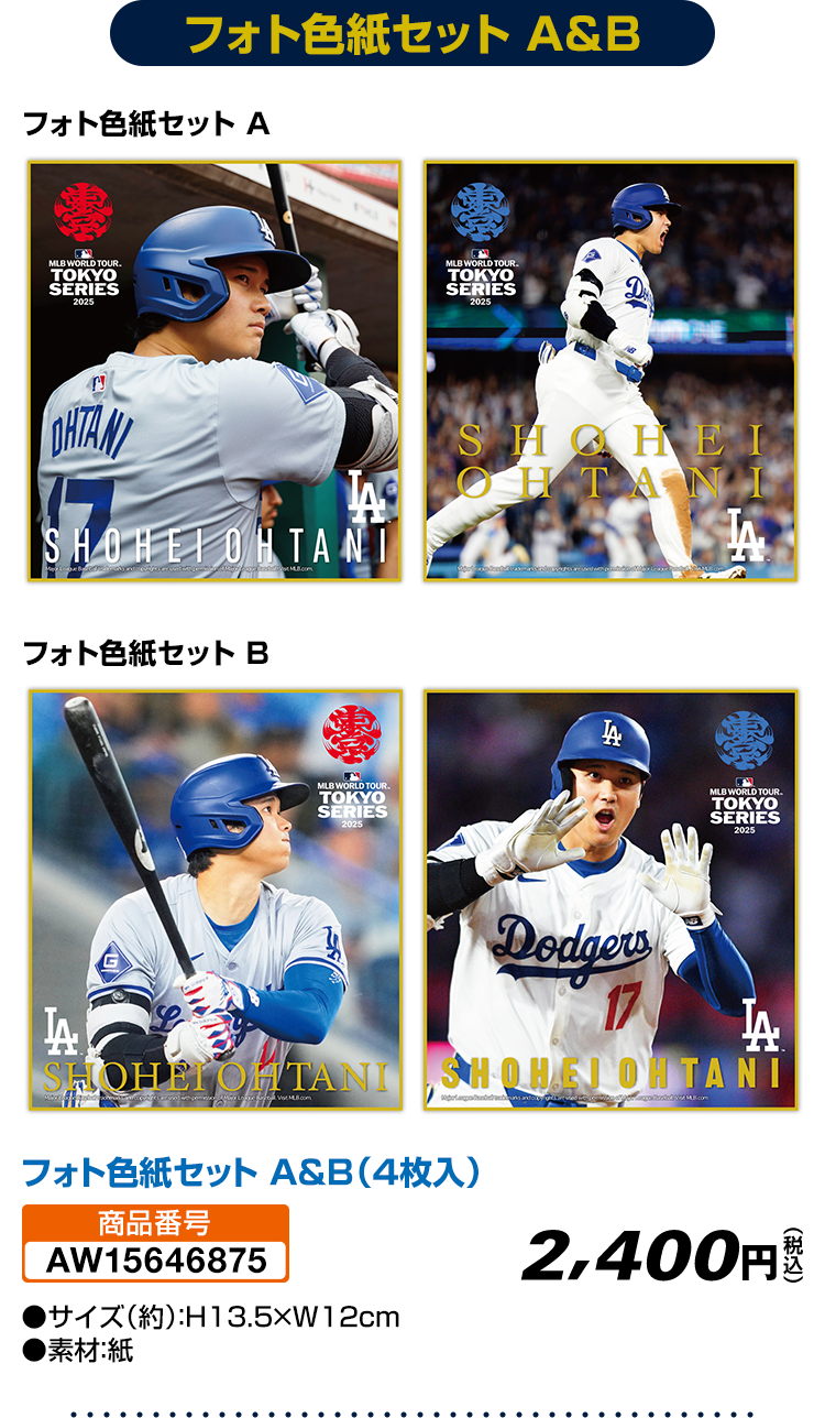 MLBワールドツアー東京シリーズ2025 オリジナルグッズ｜ローソン