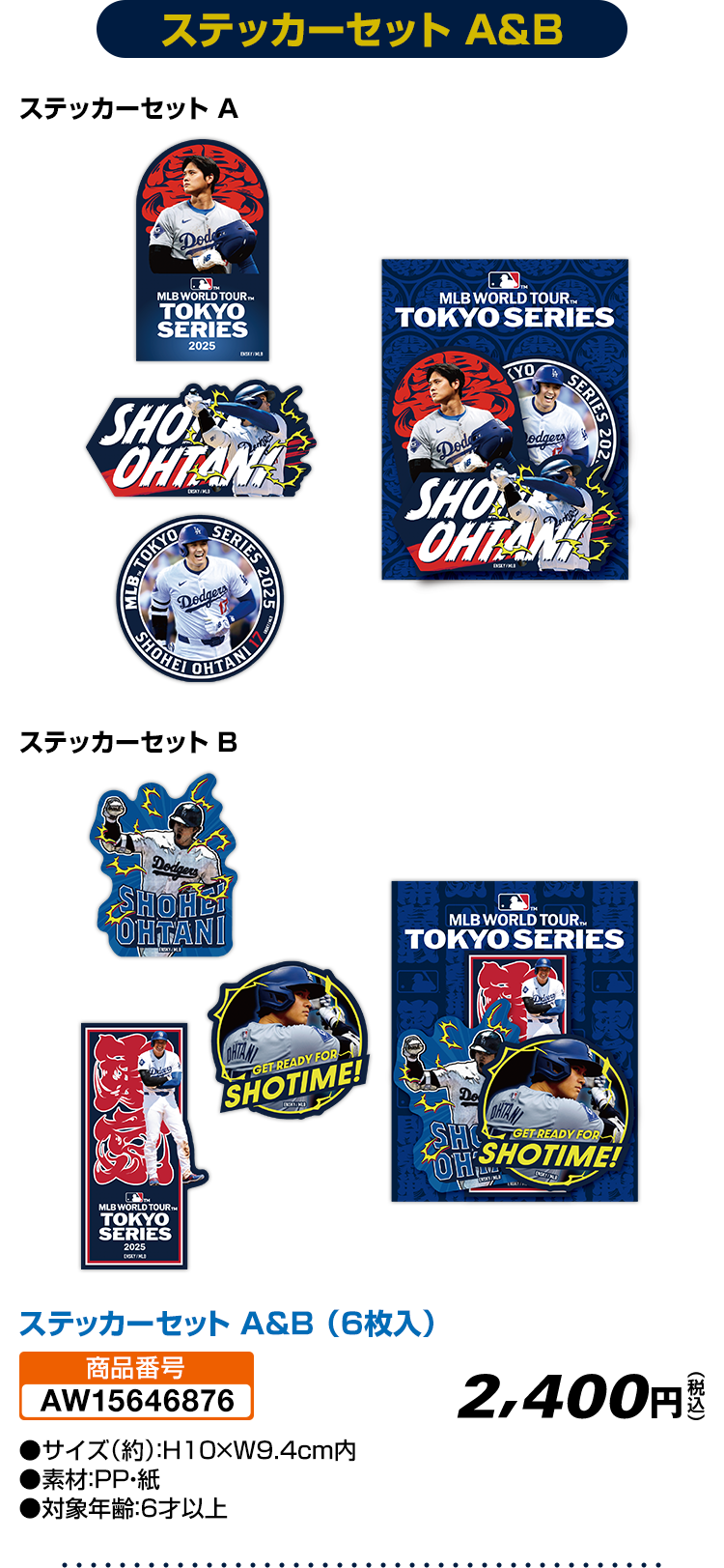 MLBワールドツアー東京シリーズ2025 オリジナルグッズ｜ローソン