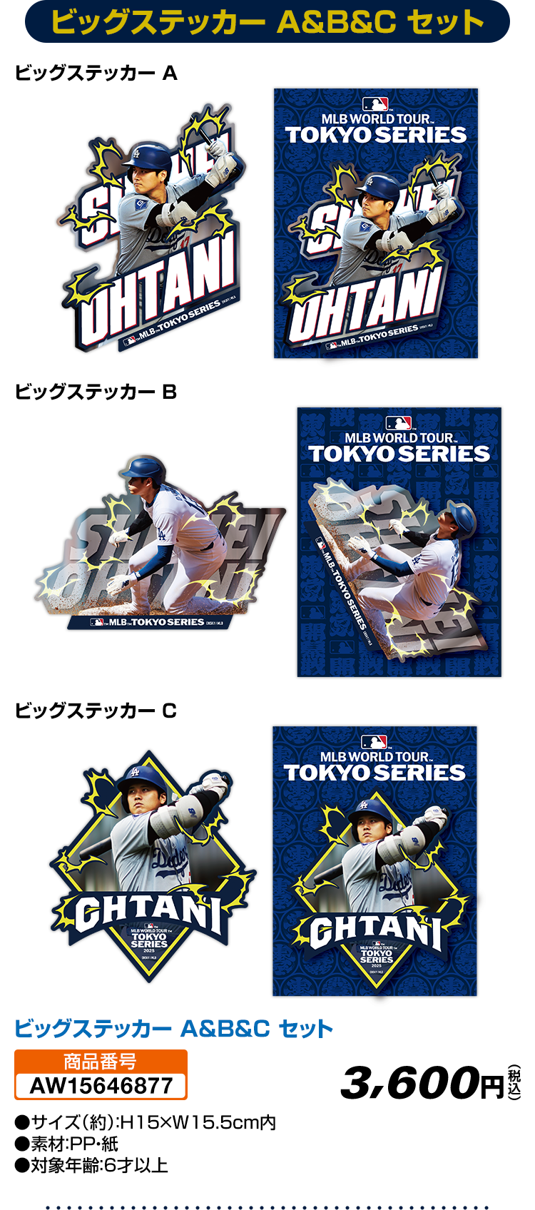 MLBワールドツアー東京シリーズ2025 オリジナルグッズ｜ローソン