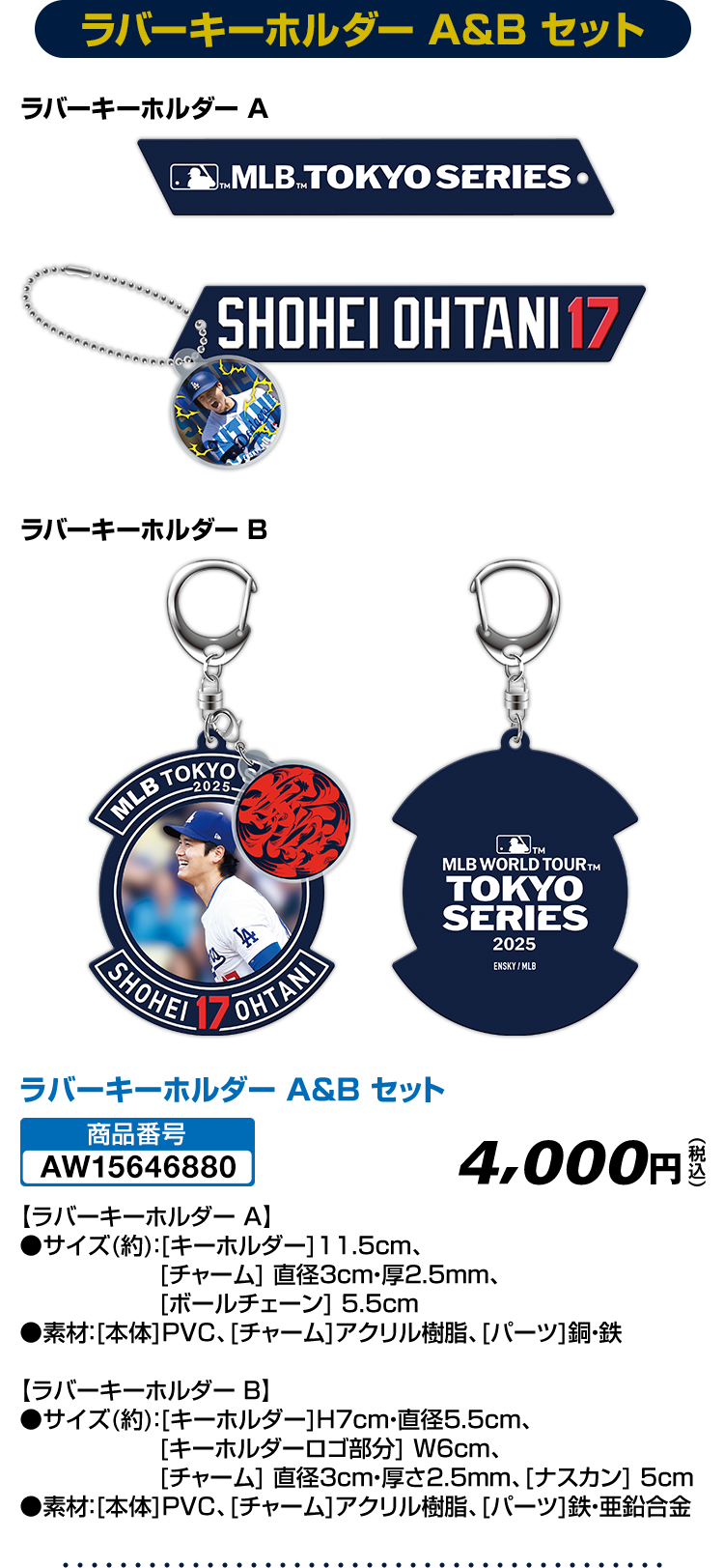 MLBワールドツアー東京シリーズ2025 大谷翔平 オリジナルグッズ