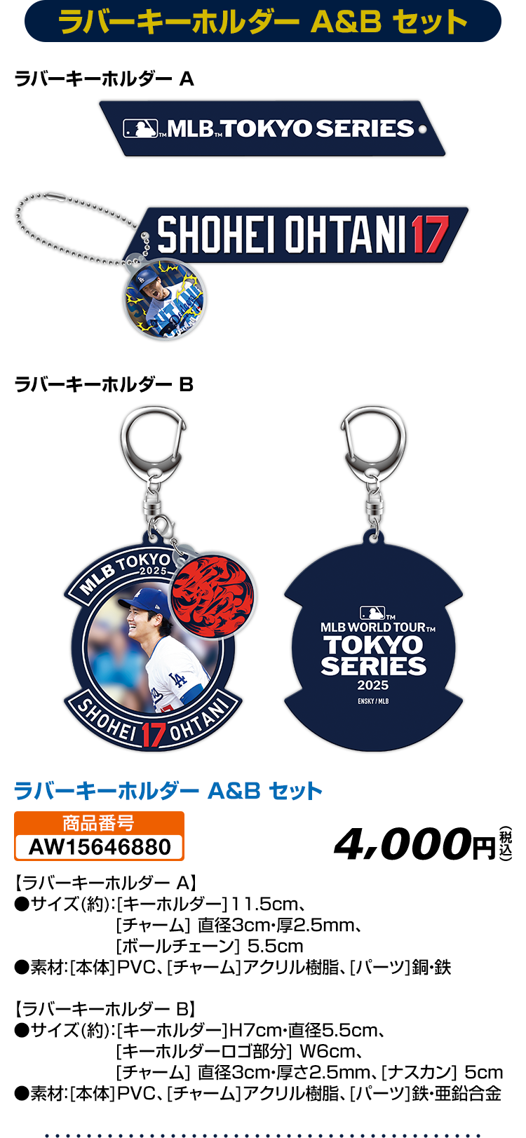 MLBワールドツアー東京シリーズ2025 オリジナルグッズ｜ローソン