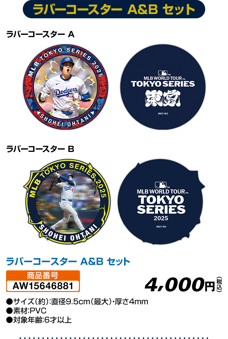 ラバーコースター A&B セット