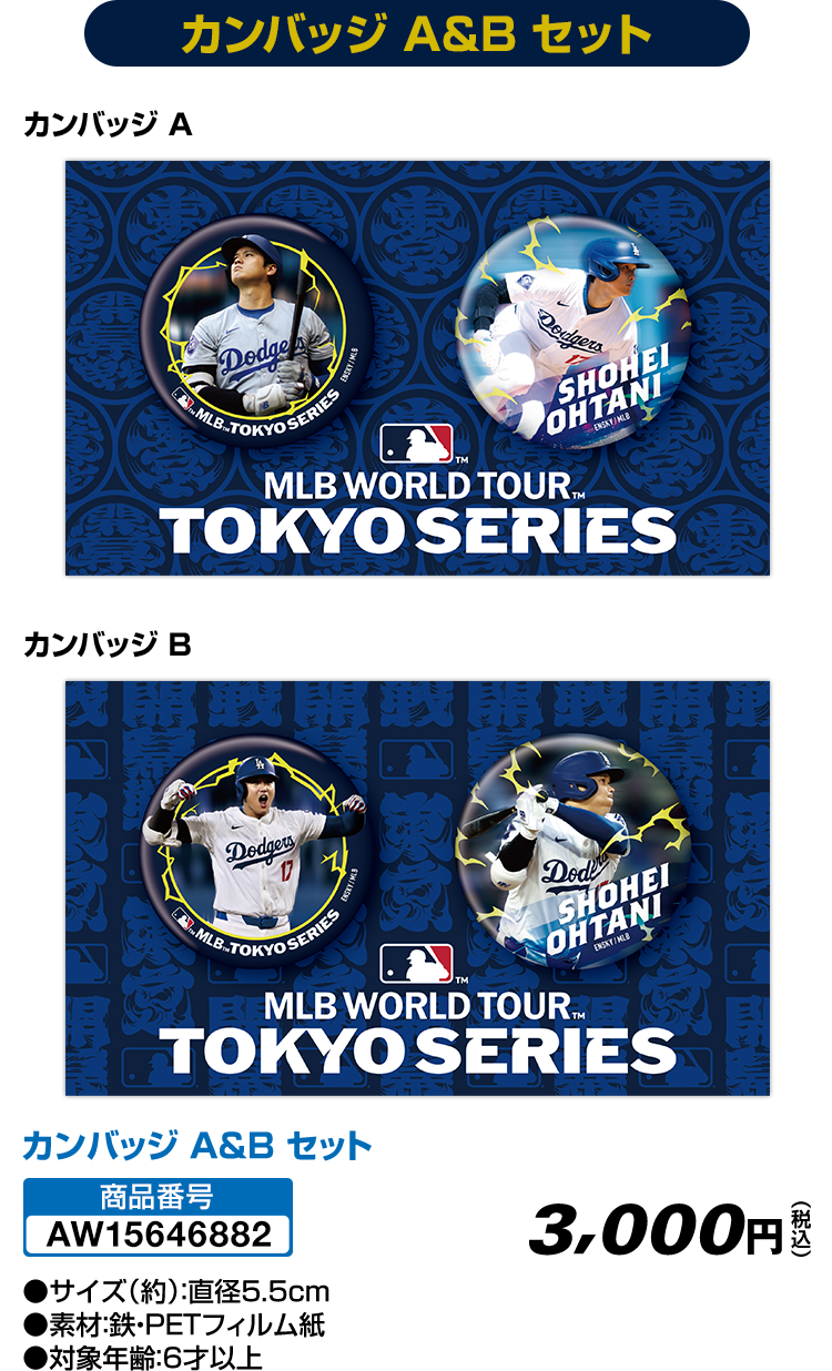MLBワールドツアー東京シリーズ2025 大谷翔平 オリジナルグッズ