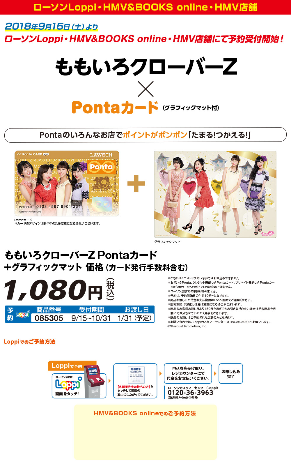 ももいろクローバーZ×Ponta