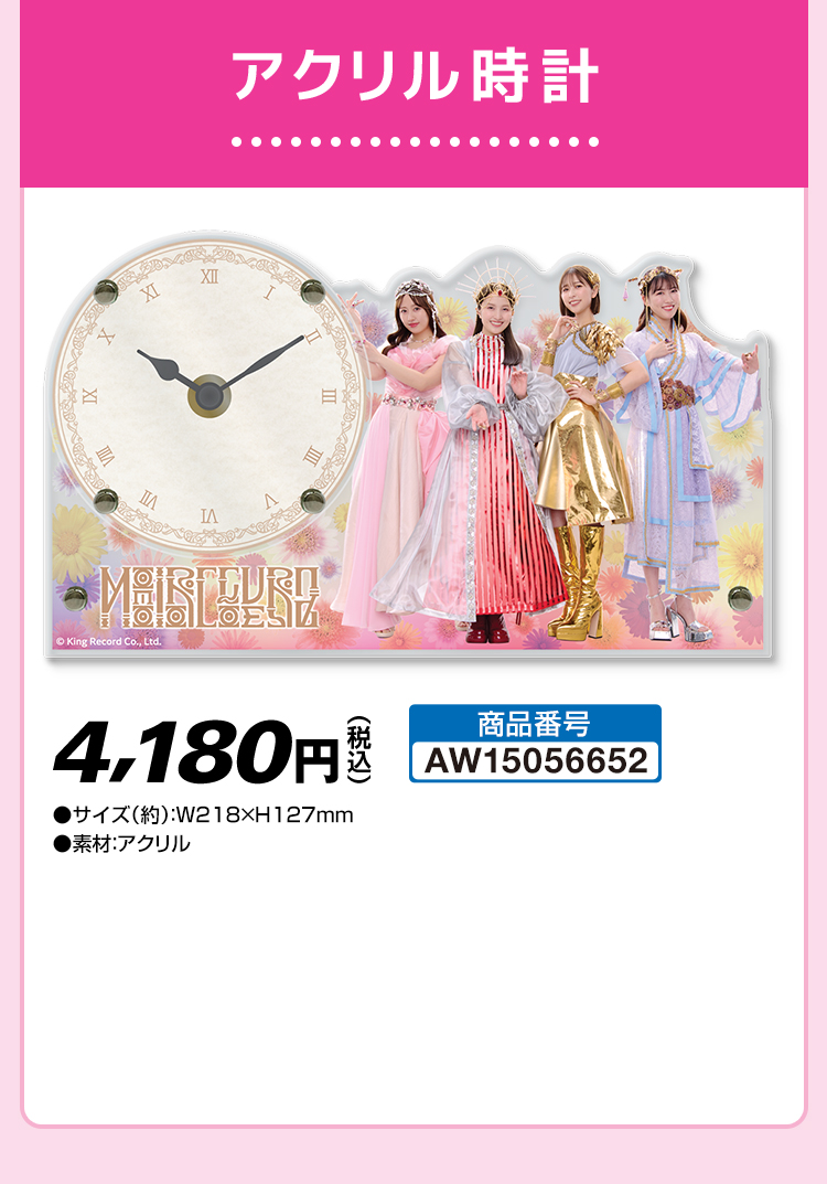 アクリル時計