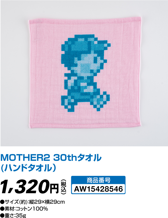 MOTHER2 30thタオル(ハンドタオル)