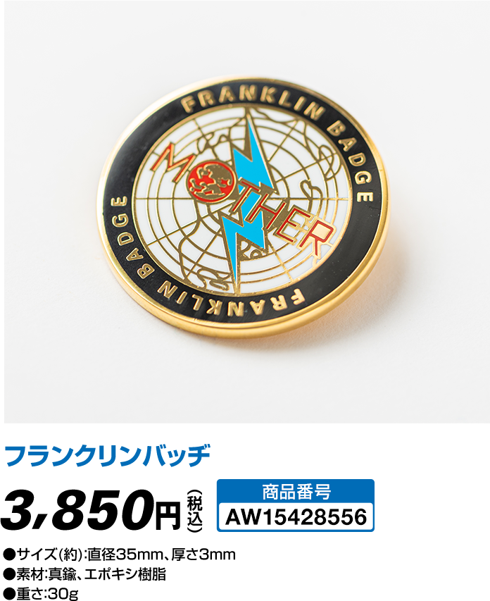 フランクリンバッヂ