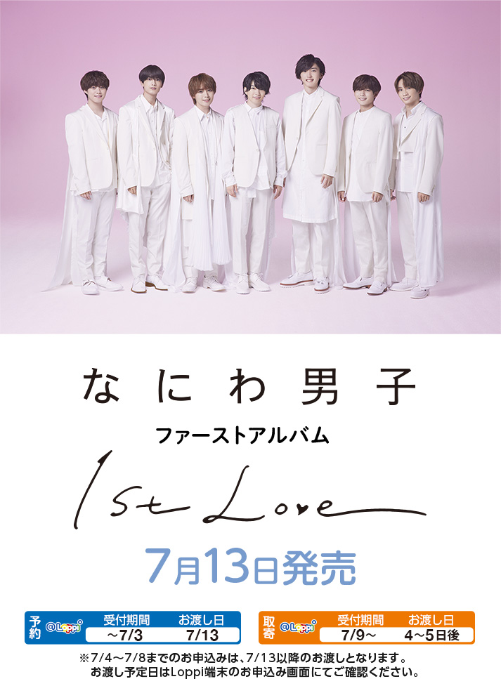 なにわ男子1st Love（初回限定盤1/Blu-ray Disc付）