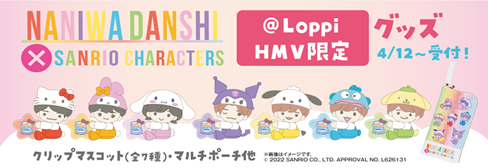 NANIWA DANSHI × SANRIO CHARACTERS @Loppi HMV限定グッズ 4/12〜受付！