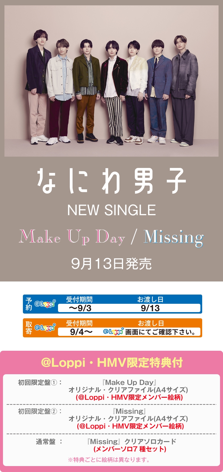 なにわ男子 5h Single「Make Up Day / Missing」｜ローソン