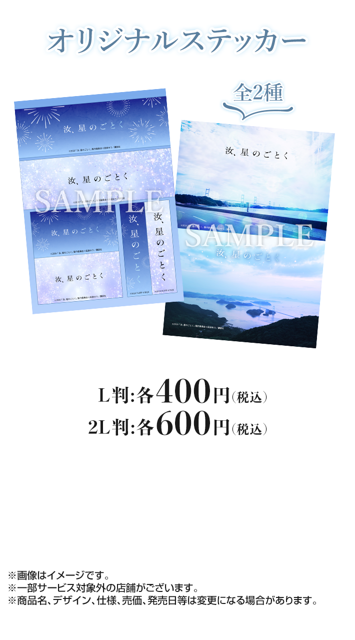 オリジナルステッカー