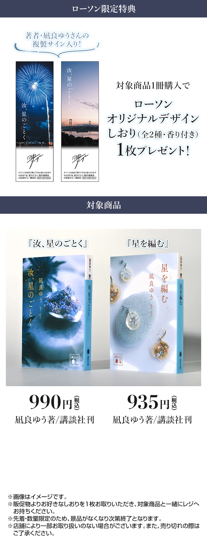 映画『汝、星のごとく』@Loppi限定グッズ付ムビチケ前売券（コンビニ