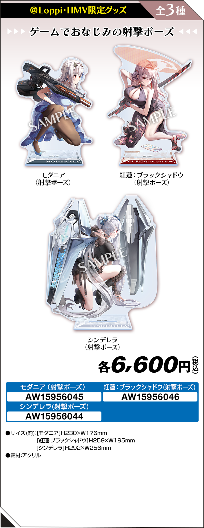 ニケ　ローソン　キャンペーン　アクリルスタンド 全6種コンプセット ニケ ローソン キャンペーン アクリルスタンド 全6種コンプ