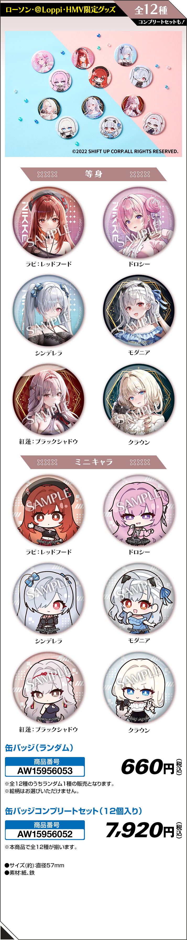 ニケ　NIKKE 　ローソンキャンペーン　缶バッジ 全12種コンプセット 缶バッジ（全12種のうちランダム1個）【ローソン・@Loppi・HMV