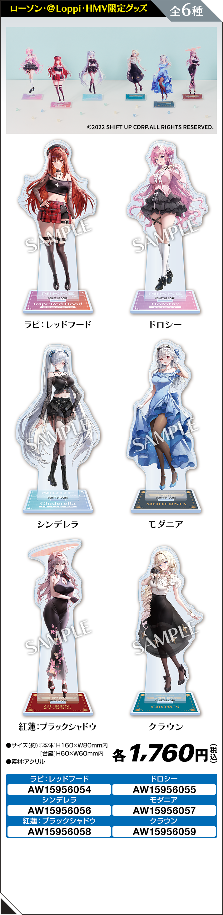ニケ　ローソン　キャンペーン　アクリルスタンド 全6種コンプセット ニケ ローソン キャンペーン アクリルスタンド 全6種コンプセット