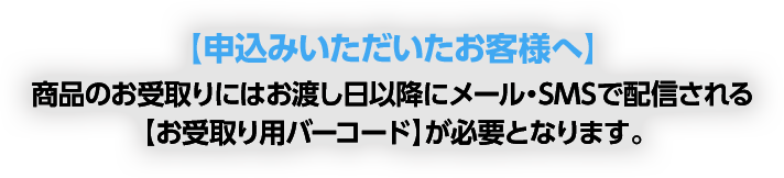 申込みいただいたお客様へ