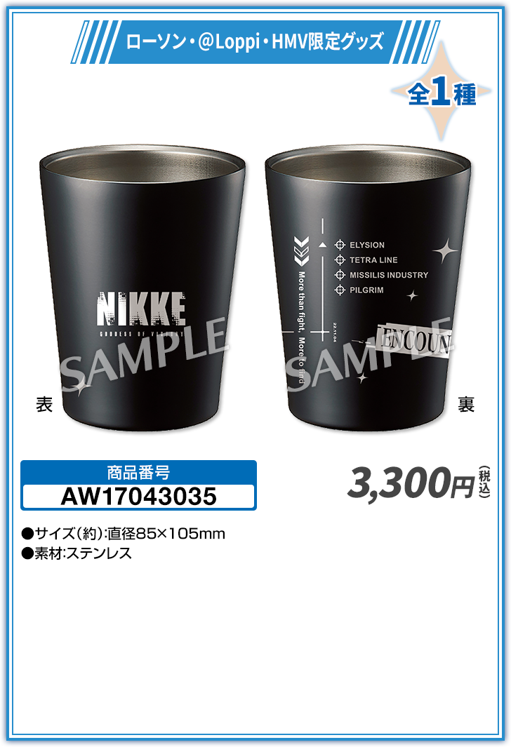 ステンレスタンブラー