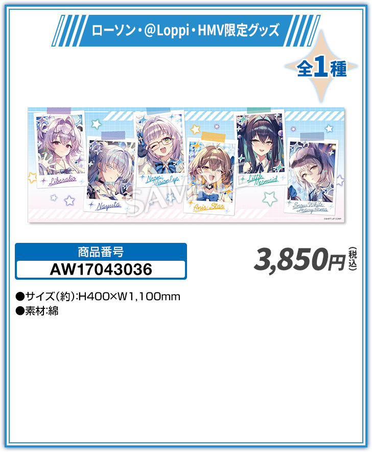 応援タオル