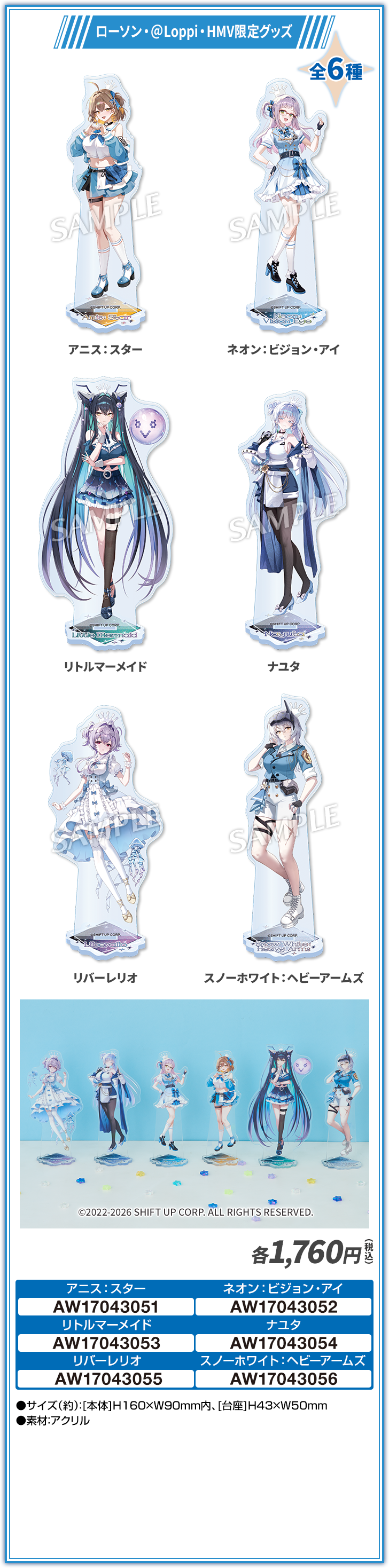 アクリルスタンド